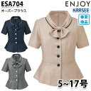 ESA704 オーバーブラウス 5号から17号カーシーKARSEEエンジョイENJOYオフィスウェア事務服SALEセール