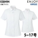 ESB494 半袖ブラウス 5号から17号カーシーKARSEEエンジョイENJOYオフィスウェア事務服SALEセール