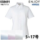 ESB691 半袖ブラウス 5号から17号カーシーKARSEEエンジョイENJOYオフィスウェア事務服SALEセール