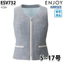 ESV732 ベスト 5号から17号カーシーKARSEEエンジョイENJOYオフィスウェア事務服SALEセール