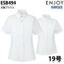 ESB494 半袖ブラウス19号カーシーKARSEEエンジョイENJOYオフィスウェア事務服SALEセール