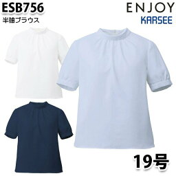 ESB756 半袖ブラウス 19号カーシーKARSEEエンジョイENJOYオフィスウェア事務服SALEセール