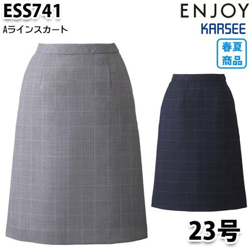 ESS741 スカート 23号 カーシーKARSEEエンジョイENJOYオフィスウェア事務服SALEセール ESS741 スカート 23号 カーシーKARSEEエンジョイENJOYオフィスウェア事務服SALEセール