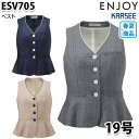 ESV705 ベスト19号カーシーKARSEEエンジョイENJOYオフィスウェア事務服SALEセール