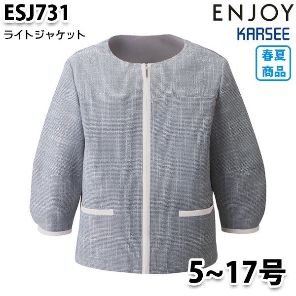 カーシー ジャケット EAJ-586【ENJOY】 事務服 オフィスウェア レディース 【19号】 女性用 制服 ユニフォーム