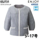 ESJ731 ライトジャケット 5号から17号カーシーKARSEEエンジョイENJOYオフィスウェア事務服SALEセール
