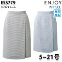 ESS779 スカート 5号から21号 カーシーKARSEEエンジョイENJOYオフィスウェア事務服SALEセール