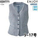 ESV771 ベスト 5号から17号カーシーKARSEEエンジョイENJOYオフィスウェア事務服SALEセール