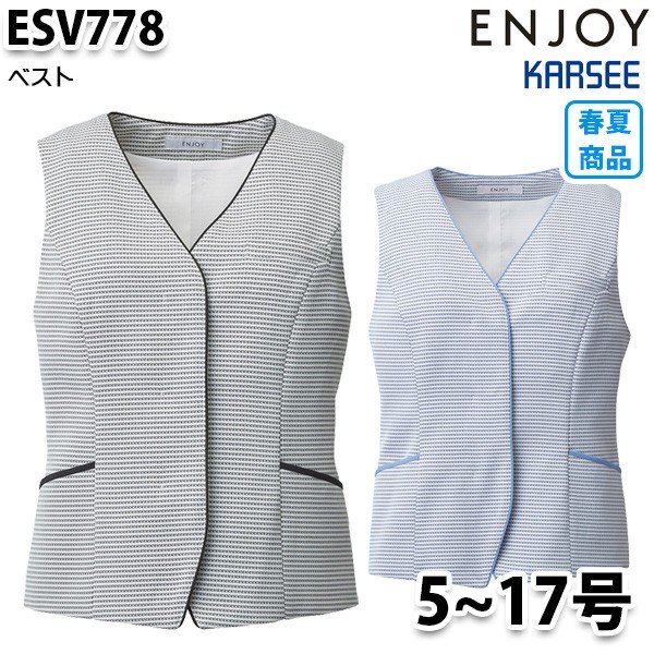 ESV778 ベスト 5号から17号カーシーKARSEEエンジョイENJOYオフィスウェア事務服SALEセール