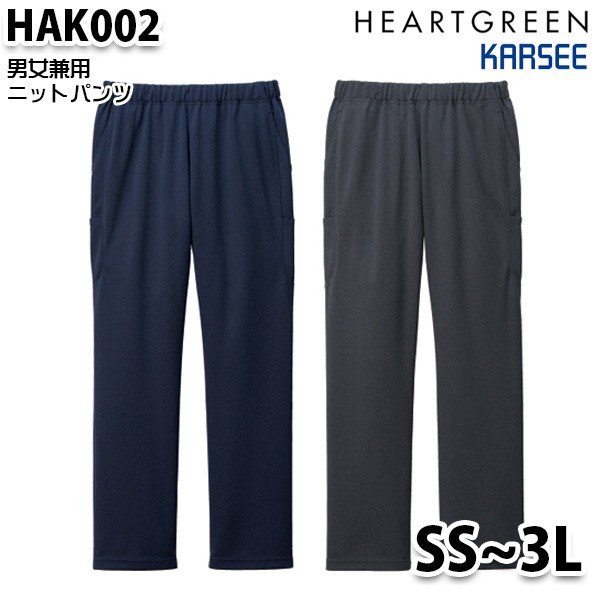 HAK002 ニットパンツ Sから3LカーシーKARSEE介護福祉 ケア ユニフォームSALEセールハートグリーンHEARTGREEN