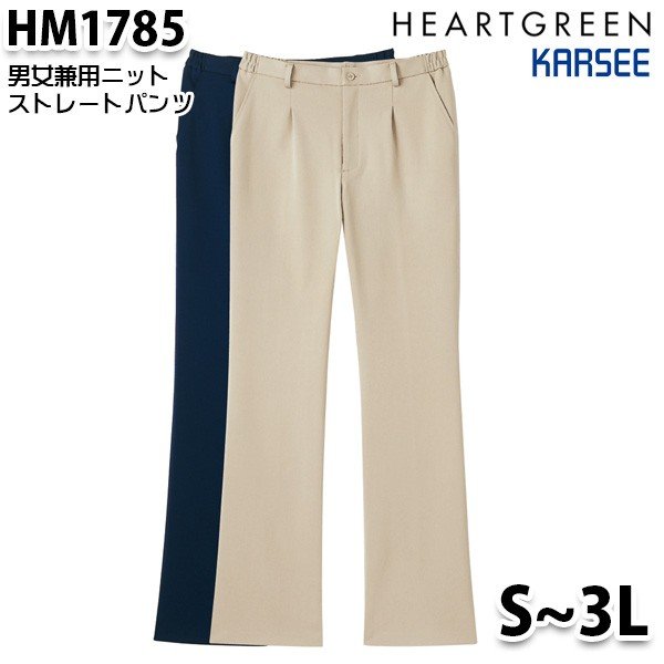 HM1785 ニットストレートパンツ男女兼用 S〜3L カーシーKARSEE介護福祉 ケアSALEセールハートグリーンHEARTGREEN