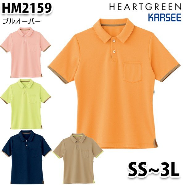 HM2159 プルオーバー男女兼用 SS〜3L カーシーKARSEE介護福祉 ケアSALEセール