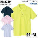 HM2289 半袖プルオーバー男女兼用 SS〜3L カーシーKARSEE介護福祉 ケアSALEセールハートグリーンHEARTGREEN