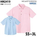 HM2419 半袖ニットシャツ男女兼用 SS〜3L カーシーKARSEE介護福祉 ケアSALEセール