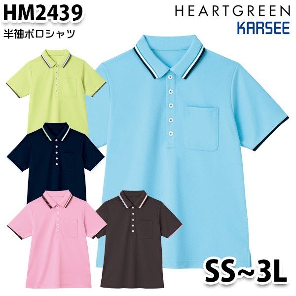 HM2439 半袖ポロシャツ Sから3LカーシーKARSEE介護福祉 ケア ユニフォームSALEセール