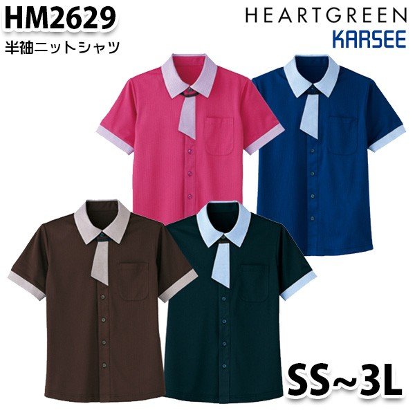 HM2629 半袖ニットシャツ男女兼用 SS〜3L カーシーKARSEE介護福祉 ケアSALEセールハートグリーンHEARTGREEN