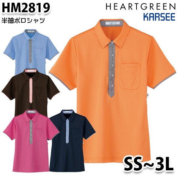 HM2819 半袖ポロシャツ Sから3LカーシーKARSEE介護福祉 ケア ユニフォームSALEセール