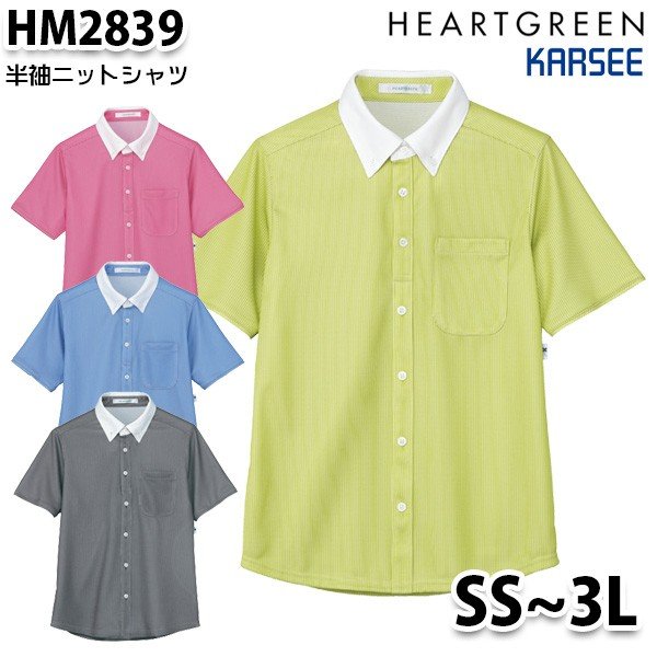 HM2839 半袖ニットシャツ男女兼用 SS〜3L カーシーKARSEE介護福祉 ケアSALEセール