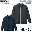 HAU001 ニットジャケット 4L5LカーシーKARSEE介護福祉 ケア ユニフォームSALEセールハートグリーンHEARTGREEN