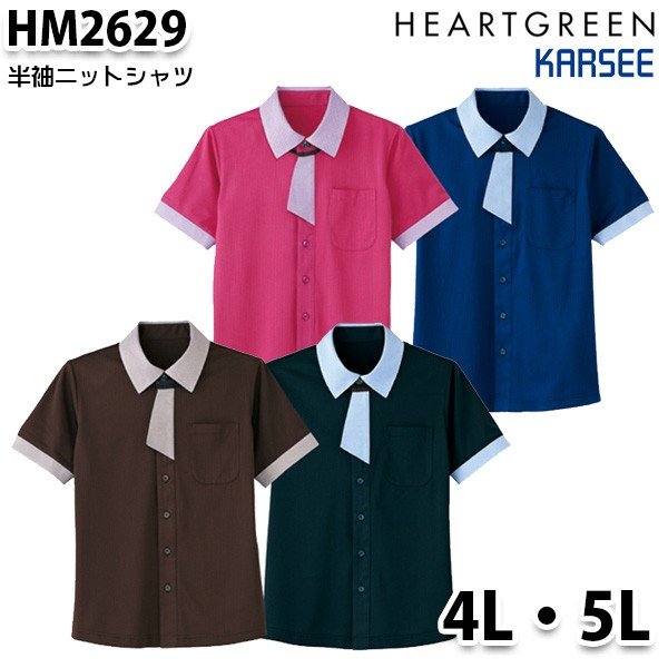 HM2629 半袖ニットシャツ男女兼用 4L5L カーシーKARSEE介護福祉 ケアSALEセール