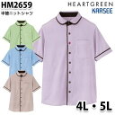 HM2659 半袖ニットシャツ男女兼用 4L5L カーシーKARSEE介護福祉 ケアSALEセールハートグリーンHEARTGREEN