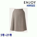 EAS795 フレアスカート 5号から21号 カーシーKARSEEエンジョイENJOYオフィスウェア事務服SALEセールEJ22SS