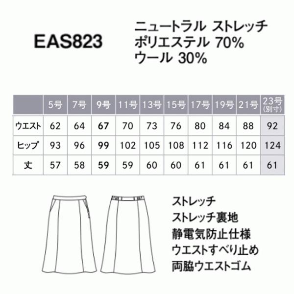 EAS823 セミフレアスカート 5号から21号 カーシーKARSEEエンジョイENJOYオフィスウェア事務服SALEセールEJ22SS