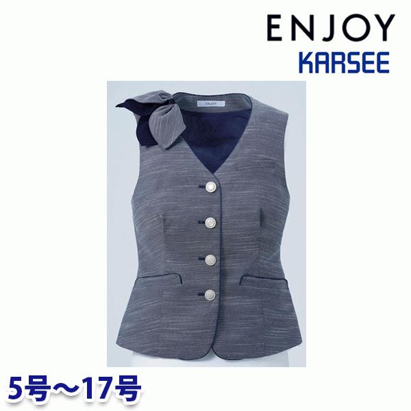 ESV832 ベスト 5号から17号 カーシーKARSEEエンジョイENJOYオフィスウェア事務服SALEセールEJ22SS