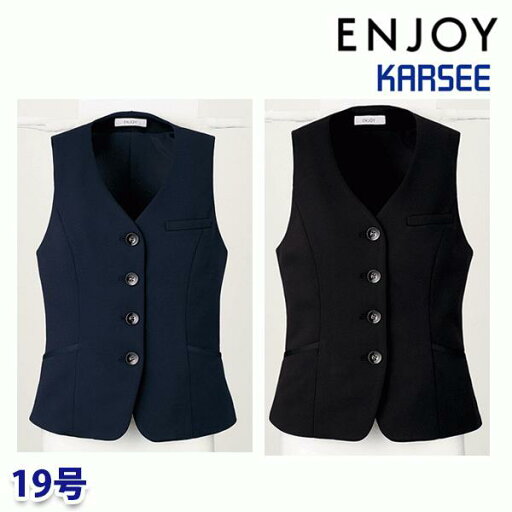 EAV792 ベスト 19号 カーシーKARSEEエンジョイENJOYオフィスウェア事務服SALEセールEJ22SS EAV792 ベスト 19号 カーシーKARSEEエンジョイENJOYオフィスウェア事務服SALEセールEJ22SS