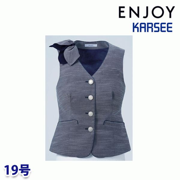 ESV832 ベスト 19号 カーシーKARSEEエンジョイENJOYオフィスウェア事務服SALEセールEJ22SSのサムネイル