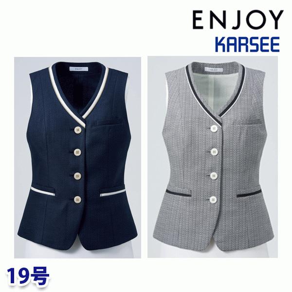 ESV834 ベスト 19号 カーシーKARSEEエンジョイENJOYオフィスウェア事務服SALEセールEJ22SS