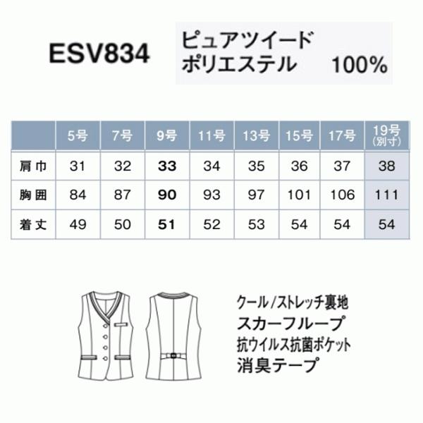 ESV834 ベスト 19号 カーシーKARSEEエンジョイENJOYオフィスウェア事務服SALEセールEJ22SS