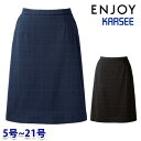 EAS900 Aラインスカート 5号から21号 カーシーKARSEEエンジョイENJOYオフィスウェア事務服SALEセール 24AW