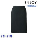 EAS914 タイトスカート 5号から21号 カーシーKARSEEエンジョイENJOYオフィスウェア事務服SALEセール 24AW