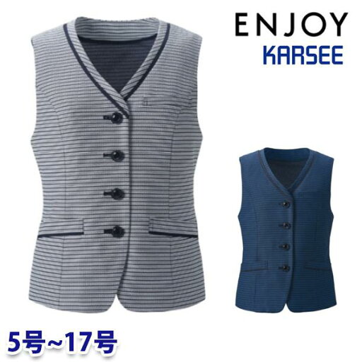 ESV894 ベスト 5号から17号 カーシーKARSEEエンジョイENJOYオフィスウェア事務服SALEセール 23SS ESV894 ベスト 5号から17号 カーシーKARSEEエンジョイENJOYオフィスウェア事務服SALEセール 23SS