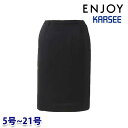 NAS044 タイトスカート 5号から21号 カーシーKARSEEエンジョイENJOYオフィスウェア事務服SALEセール 25SS