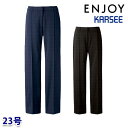 EAL902 ストレートパンツ 23号 カーシーKARSEEエンジョイENJOYオフィスウェア事務服SALEセール 24AW