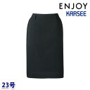 EAS914 タイトスカート 23号 カーシーKARSEEエンジョイENJOYオフィスウェア事務服SALEセール 24AW