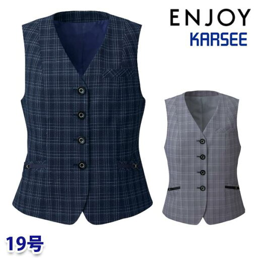 EAV903 ベスト 19号 カーシーKARSEEエンジョイENJOYオフィスウェア事務服SALEセール 24AW EAV903 ベスト 19号 カーシーKARSEEエンジョイENJOYオフィスウェア事務服SALEセール 24AW