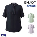 ESB983 ボウブラウス 19号 カーシーKARSEEエンジョイENJOYオフィスウェア事務服SALEセール 25SS