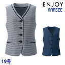 ESV894 ベスト 19号 カーシーKARSEEエンジョイENJOYオフィスウェア事務服SALEセール 23SS