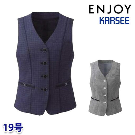 ESV922 ベスト 19号 カーシーKARSEEエンジョイENJOYオフィスウェア事務服SALEセール 25SS ESV922 ベスト 19号 カーシーKARSEEエンジョイENJOYオフィスウェア事務服SALEセール 25SS
