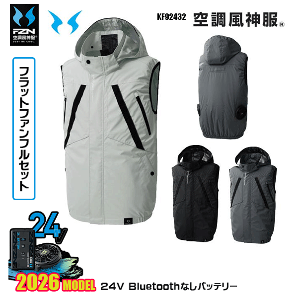 【24Vフラットファン】KF92432 チタン加工ベスト 空調風神服 Mから3L SUN-Sサンエス服ウェアデバイスBluetoothなしフルセットFZN26F