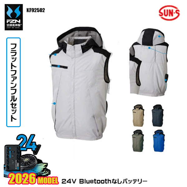 【2026年国産モデル24V・フラットファン+Bluetooth無しバッテリーデバイス同梱フルセット】 KF92502・チタン加工ベスト 首から涼風が吹き続ける、遮熱性を備えた、高機能大型フード付シリーズ タフタ(チタン加工) ポリエステル100％ ■サイドポジションファン ■遮熱 ■チタン加工 ■UVカット ■保冷剤ポケット