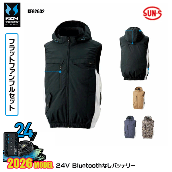 【2026年国産モデル24V・フラットファン+Bluetooth無しバッテリーデバイス同梱フルセット】 KF92632・ベスト 抜群の動きやすさを追求したストレッチウェア。 夏場の着用でも肌にはりつきにくい素材を使用。 ジャガード ポリエステル100％ ■サイドポジションファン ■ストレッチ ■保冷剤ポケット