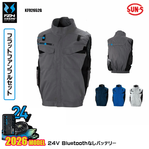 【24Vフラットファン】KF92652G フルハーネス用エコベストSUN-Sサンエス 空調風神...
