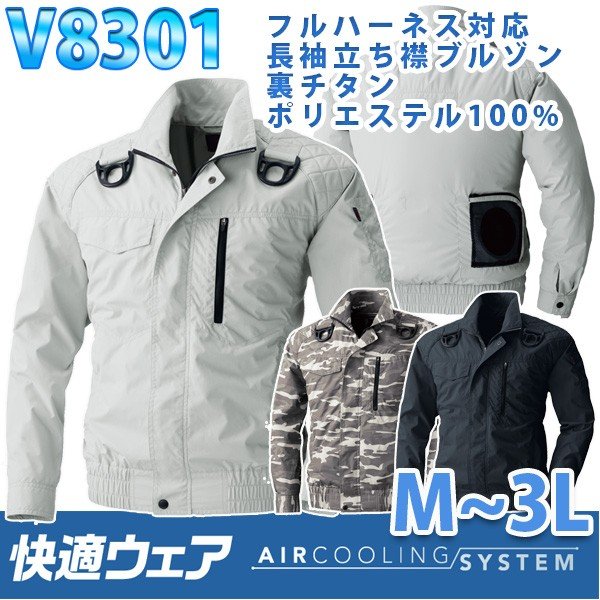 作業服/作業着 村上被服 鳳皇HOOH V8301 快適ウェア裏チタンフルハーネス対応長袖ブルゾン M〜3L☆刺繍無料キャンペーン中☆SALEセール