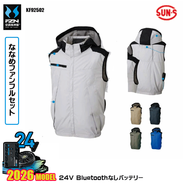 【2026年国産モデル24V・ななめファン+Bluetooth無しバッテリーデバイス同梱フルセット】 KF92502・チタン加工ベスト 首から涼風が吹き続ける、遮熱性を備えた、高機能大型フード付シリーズ タフタ(チタン加工) ポリエステル100％ ■サイドポジションファン ■遮熱 ■チタン加工 ■UVカット ■保冷剤ポケット