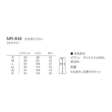 MR848 エプロン型予防衣 白 抗菌 Nurse Sensation・ナースセンセーションSALEセール
