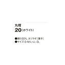 20 丸帽 ホワイト S〜3L SERVOサーヴォ 料理衣 調理衣 白衣SALEセール